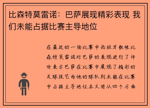 比森特莫雷诺:巴萨展现精彩表现 我们未能占据比赛主导地位 比森特莫雷诺:巴萨展现精彩表现 我们未能占据比赛主导地位