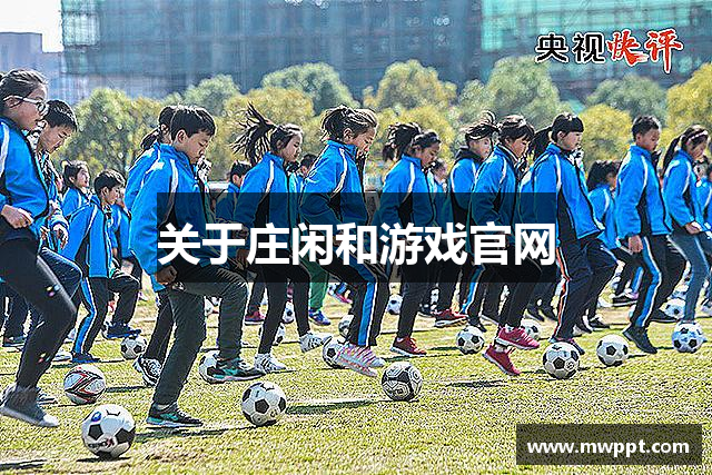 庄闲和游戏(CN中国)股份有限公司-官网